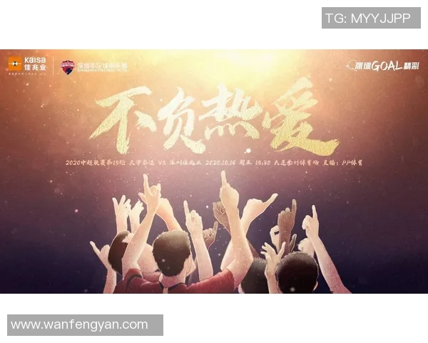 深圳佳肴业与天津泰达的精彩对决谁能笑到最后